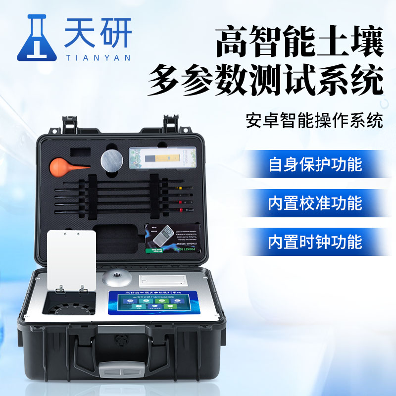 實驗室常用土壤成分檢測儀器有哪些